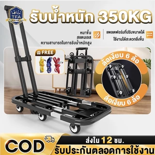 รถเข็น รถเข็นพับได้ รถเข็นยืดหดได้ 4/6ล้อ รับน้ำหนัก350KG รถเข็นอเนกประสงค์ พับเก็บ3วินาที พกพาสะดวก