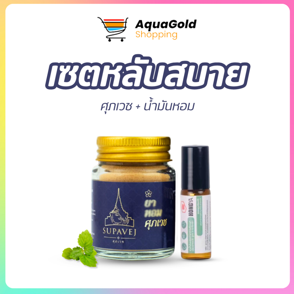 ผลิตภัณฑ์ศุภเวช พร้อมส่ง  ขนาด 20 กรัม by หมอศุภ