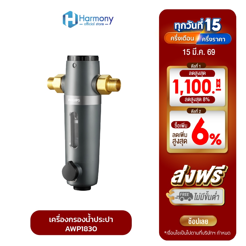 Philips water pre-filter ตัวกรองน้ำประปา  เครื่องกรองน้ำประปา ตัวกรองน้ำก่อนเข้าบ้าน AWP1830
