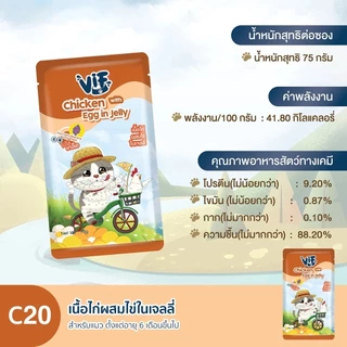 Felina Canino VIF เฟลินา คานิโน วิฟ อาหารเปียกแมว ชนิดซอง ขนาด 75 กรัม 48ซอง 1ลัง