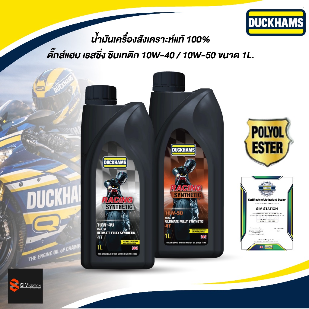[มีส่งด่วน] ดั๊กแฮมส์ เรสซิ่ง ซินเทติก 10W-40 / 10-50 ขนาด 1 ลิตร (มีเอสเตอร์ กลิ่นหอม)