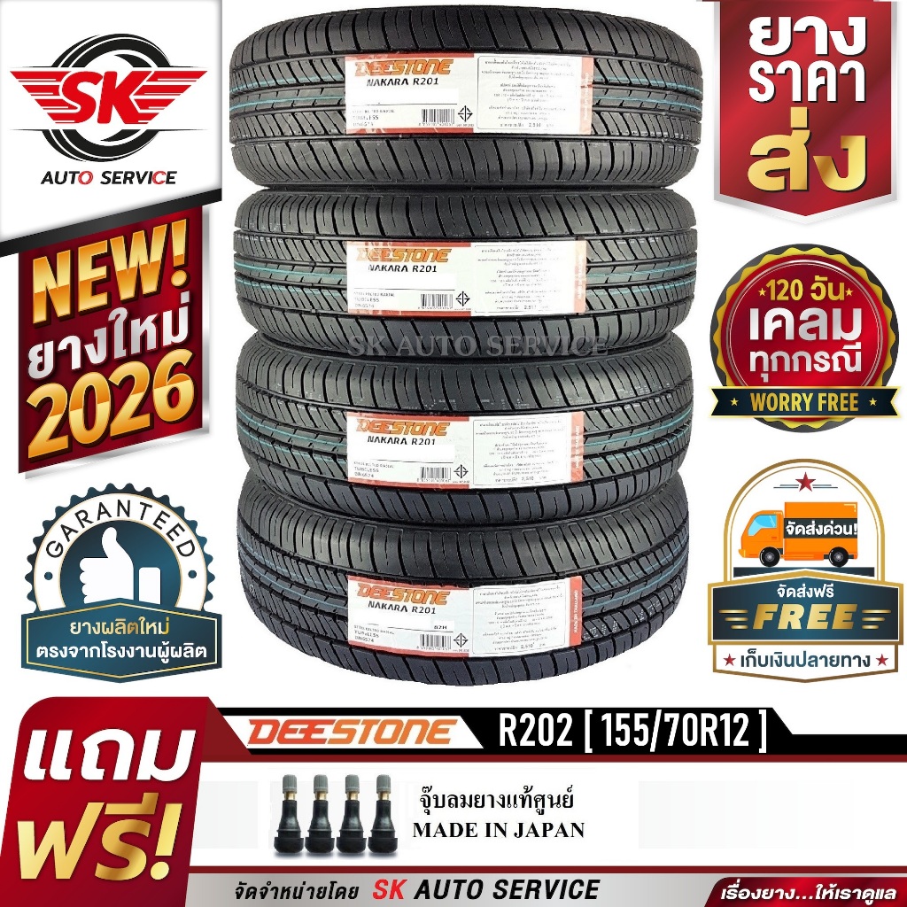 DEESTONE ยางรถยนต์ 155/70R12 (ล้อขอบ12) รุ่น R202 4 เส้น (ใหม่กริ๊ปปี2026)+ประกันอุบัติเหตุ