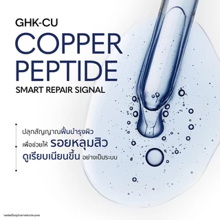 Gravich Blue Copper Multi Peptide Activator Serum 30ml เซรั่มเปปไทด์เข้มข้น ดูแลปัญหาหลุมสิว บำรุงผิวให้ดูเรียบเนียน