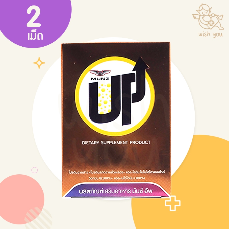 Munz Up มันซ์ อัพ อาหารเสริมสำหรับสายดื่ม สายปาร์ตี้ บำรุงตับ ลดอาการเมาค้าง (1 กล่อง) 2 เม็ด