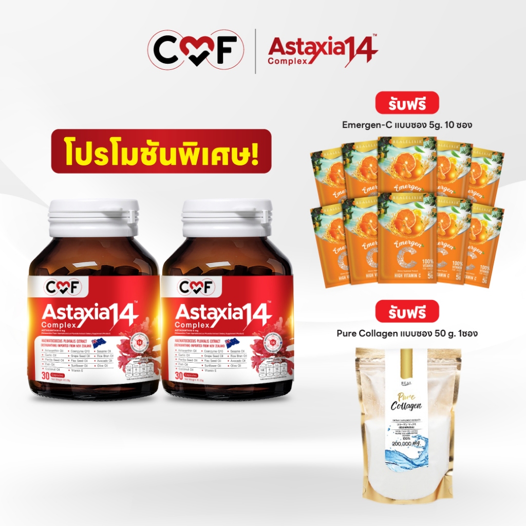 พิเศษ CMF Astaxia 2 กระปุก แถมฟรี Pure Collagen  50 g.& Emergen-C แบบซอง 10 ซอง By ซี ศิวัฒน์