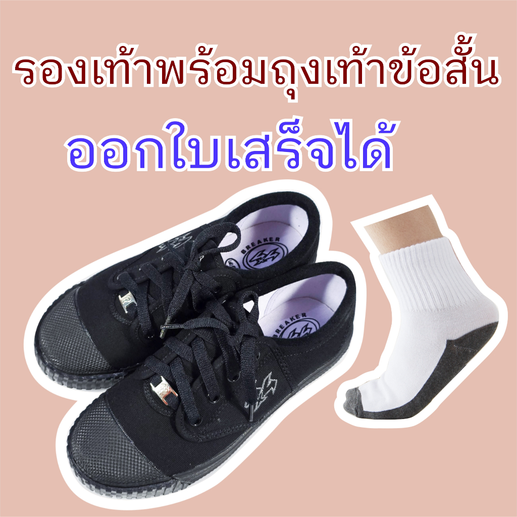 รองเท้าผ้าใบ [รองเท้าพร้อมถุงเท้า] ใบเสร็จหมายเหตุไว้ เบรกเกอร์(พื้นเขียว) รุ่นBK 4x4