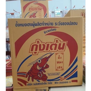 👍ข้าวเกรียบ🦐🦐กุ้งเต้นยกลัง(10โหล)ของแท้ต้องอั้งหมงเฮงเท่านั้นสั่ง1ลังต่อ1คำสั่งซื้อนะคะ