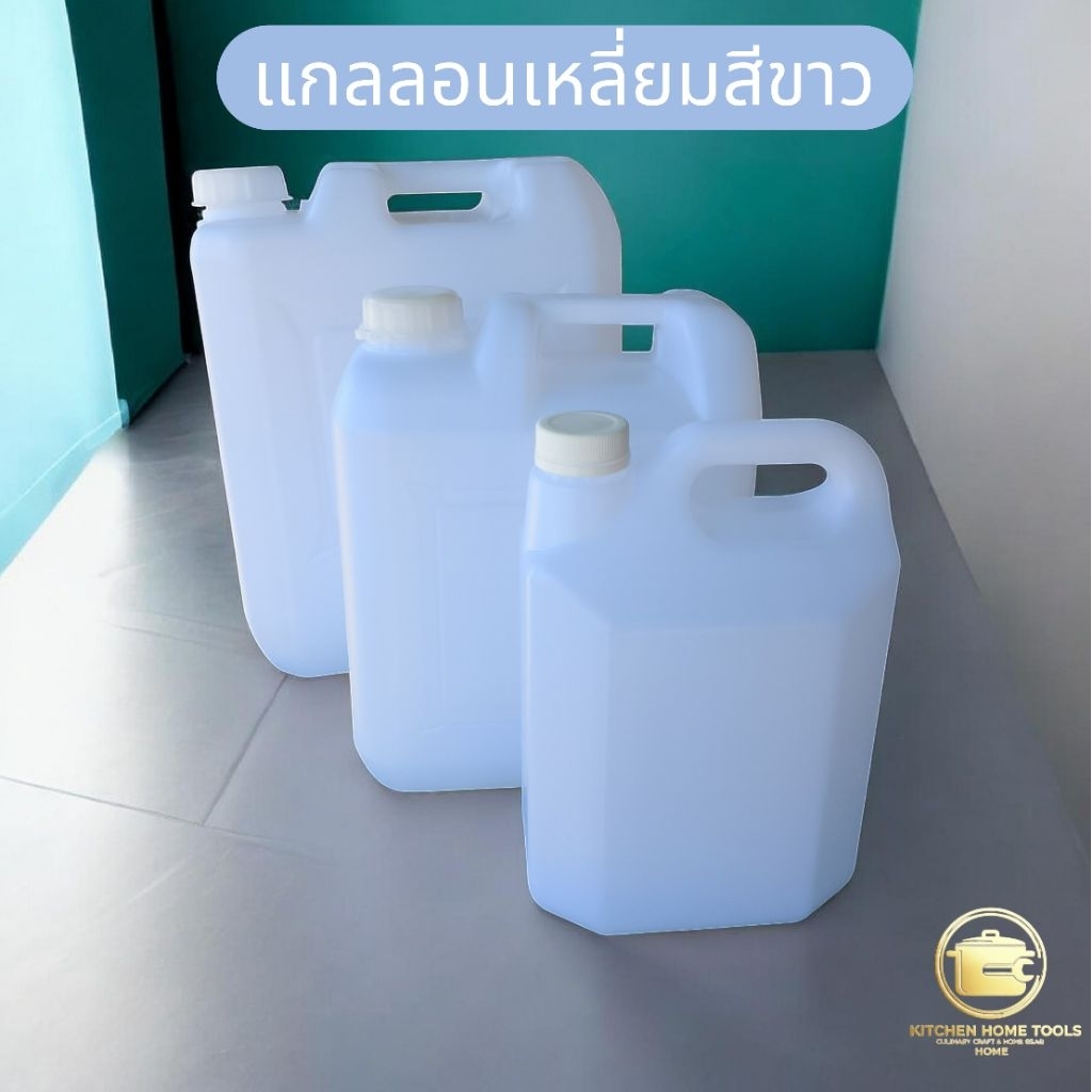 เเกลลอนเหลี่ยม สีขาว