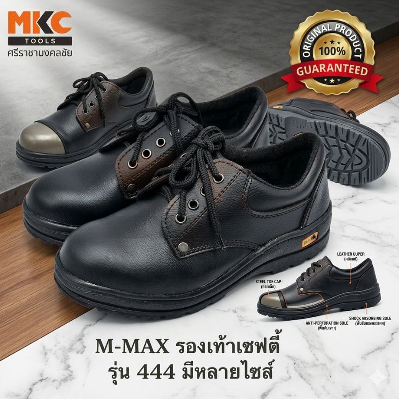 M-MAX รองเท้าเซฟตี้ รุ่น 444 มีหลายไซส์
