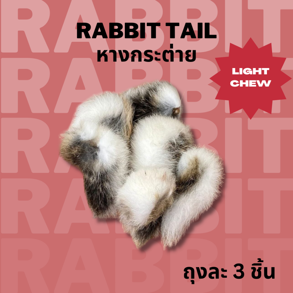 หางกระต่ายอบแห้ง Bella's Bites Rabbit Tails Chew 3 ชิ้น