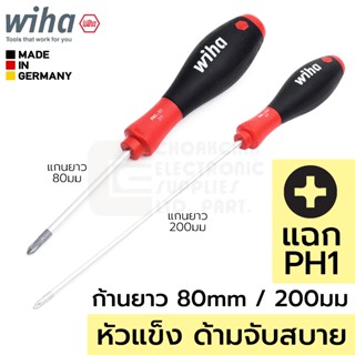 Wiha SoftFinish ไขควงปากแฉก PH1 ก้านยาว 80mm/200มม รุ่น 311S…