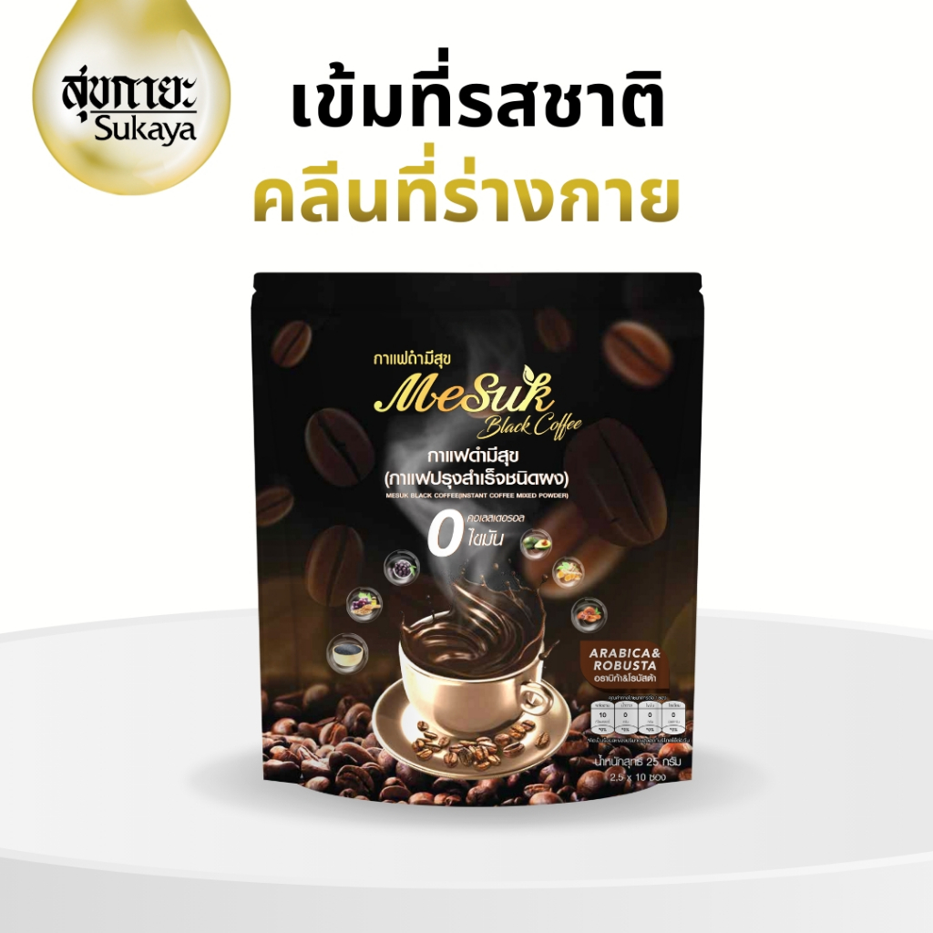 มีสุข Black Coffee แบล็คคอฟฟี่ กาแฟดำ เพื่อสุขภาพ  1 แพค  10 ซอง