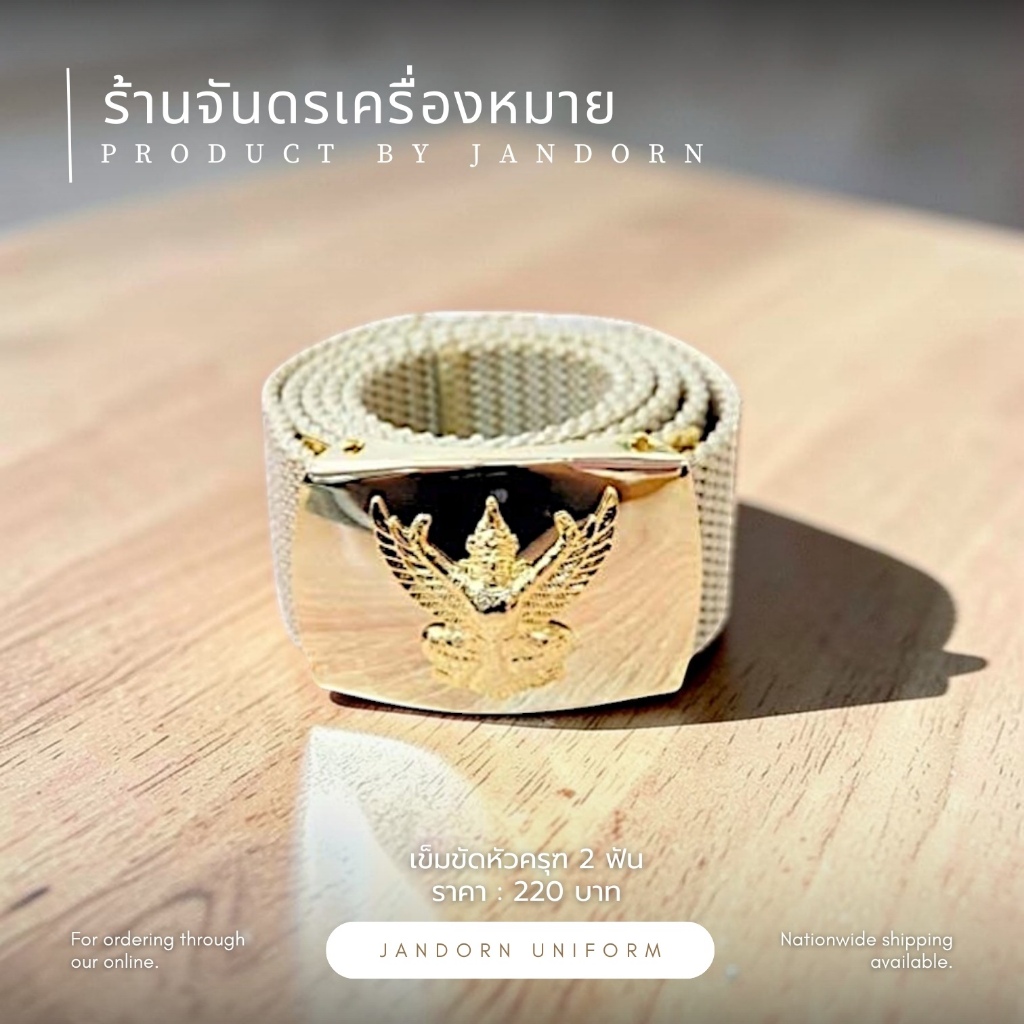 เข็มขัดครุฑหัวเกี่ยวพร้อมสาย
