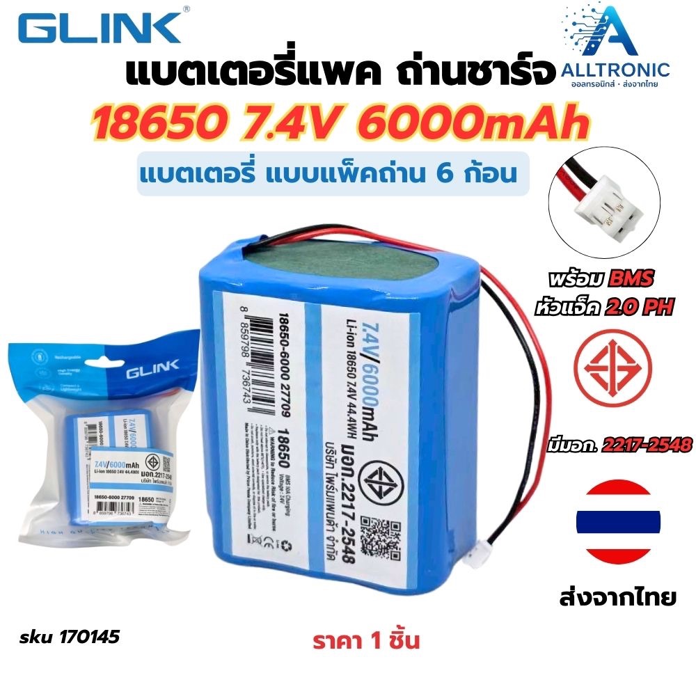 ถ่านชาร์จ 18650 7.4V 6000mAh battery แบบแพคถ่าน 6 ก้อน มีวงจร BMS ในตัว ใช้กับ ไฟโซลาเซลล์ ลำโพงบลูทูช
