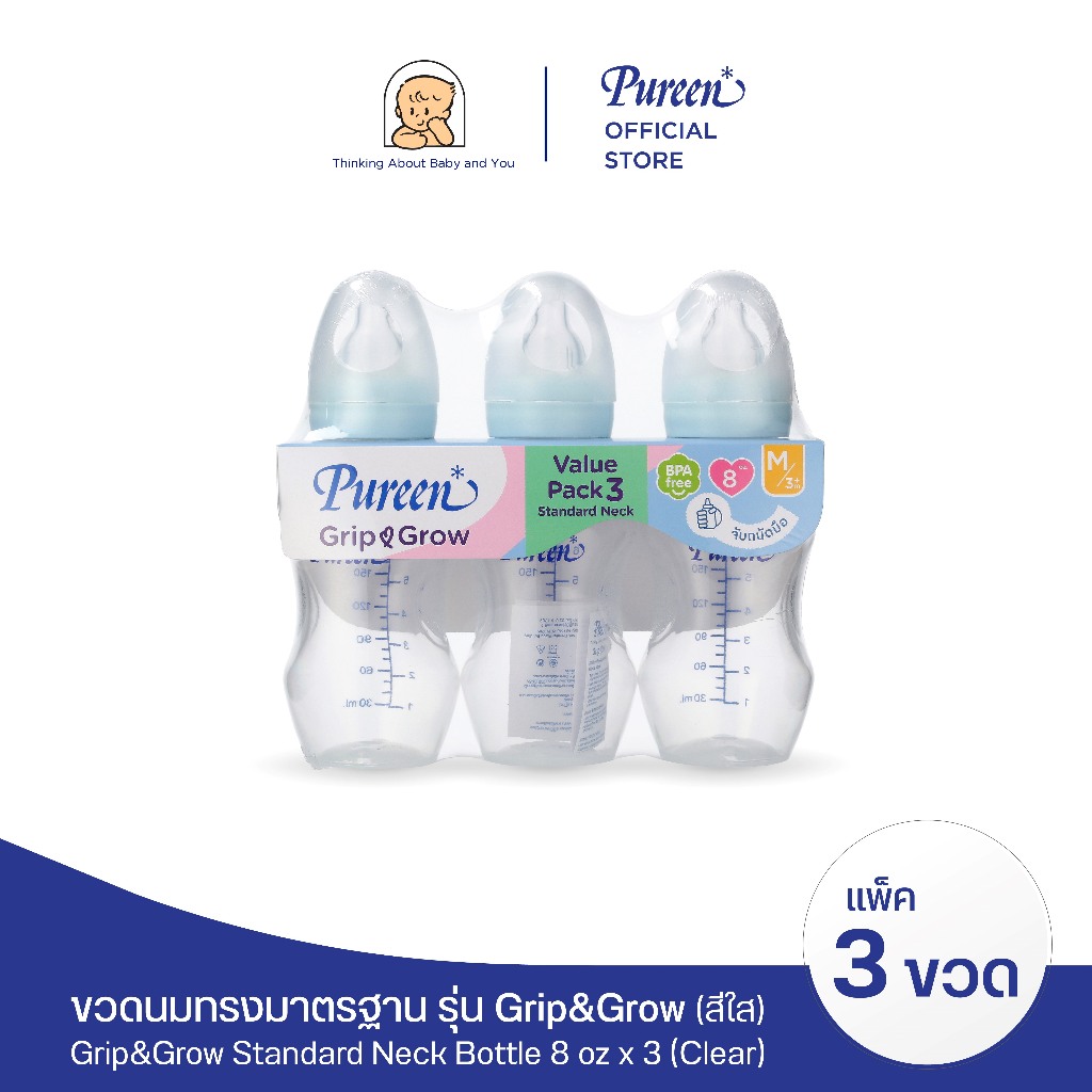 [แพ็ค 3 ขวด] ขวดนมทรงมาตรฐาน รุ่น Grip&Grow ขนาด 8 ออนซ์ (สีใส) จับถนัดมือ BPA-Free พร้อมจุกซิลิโคน Anti-colic