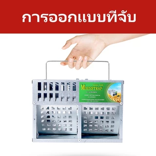 🎁FREE GIFT🎁Mouse Trap กรงดักหนู แข็งแรง ทนทาน กับดักหนู ที่ดักหนู กรงหนู คู่ประตูอัตโนมัติประสิทธิภาพสูงต่อเนื่อง