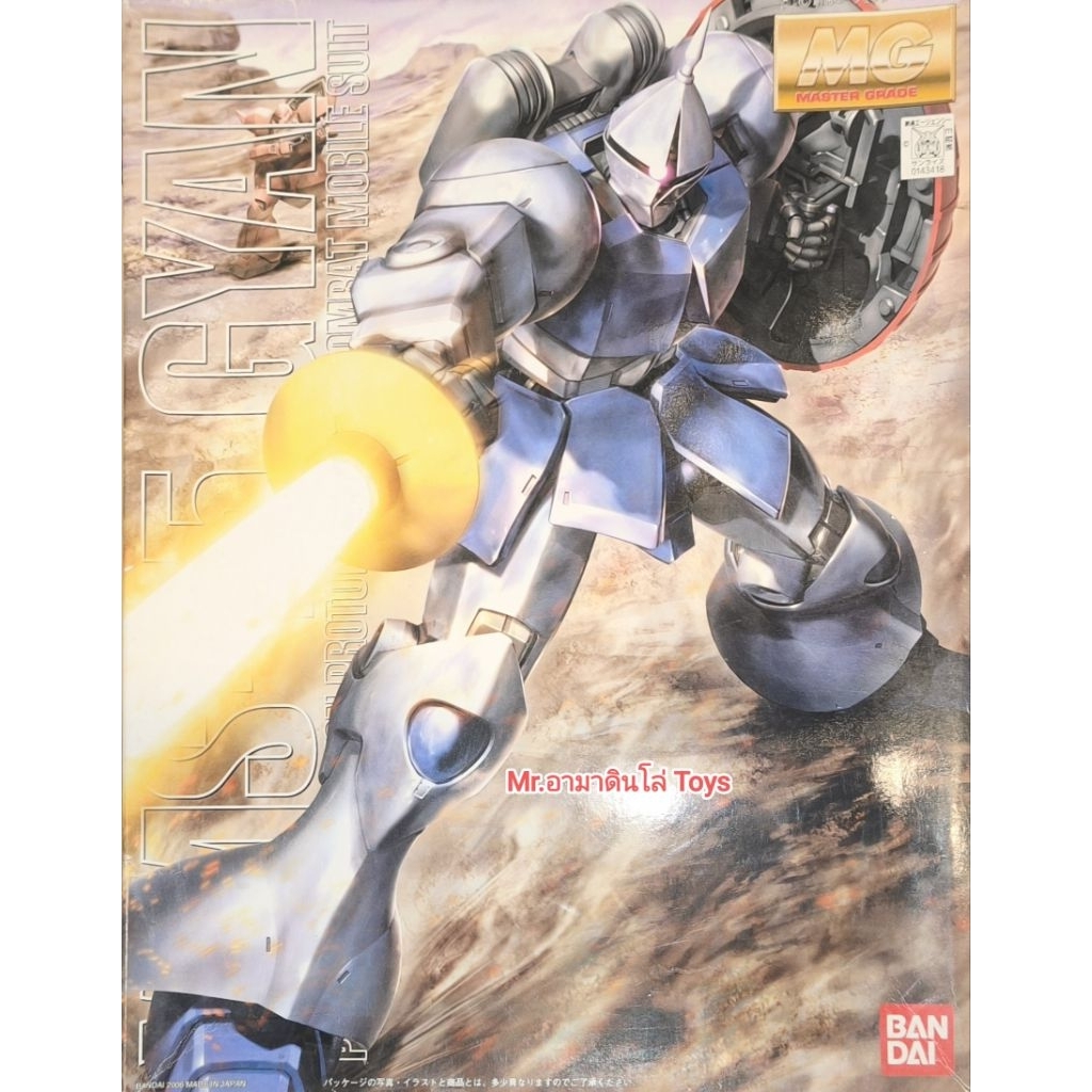 Bandai MG YMS-15 Gyan