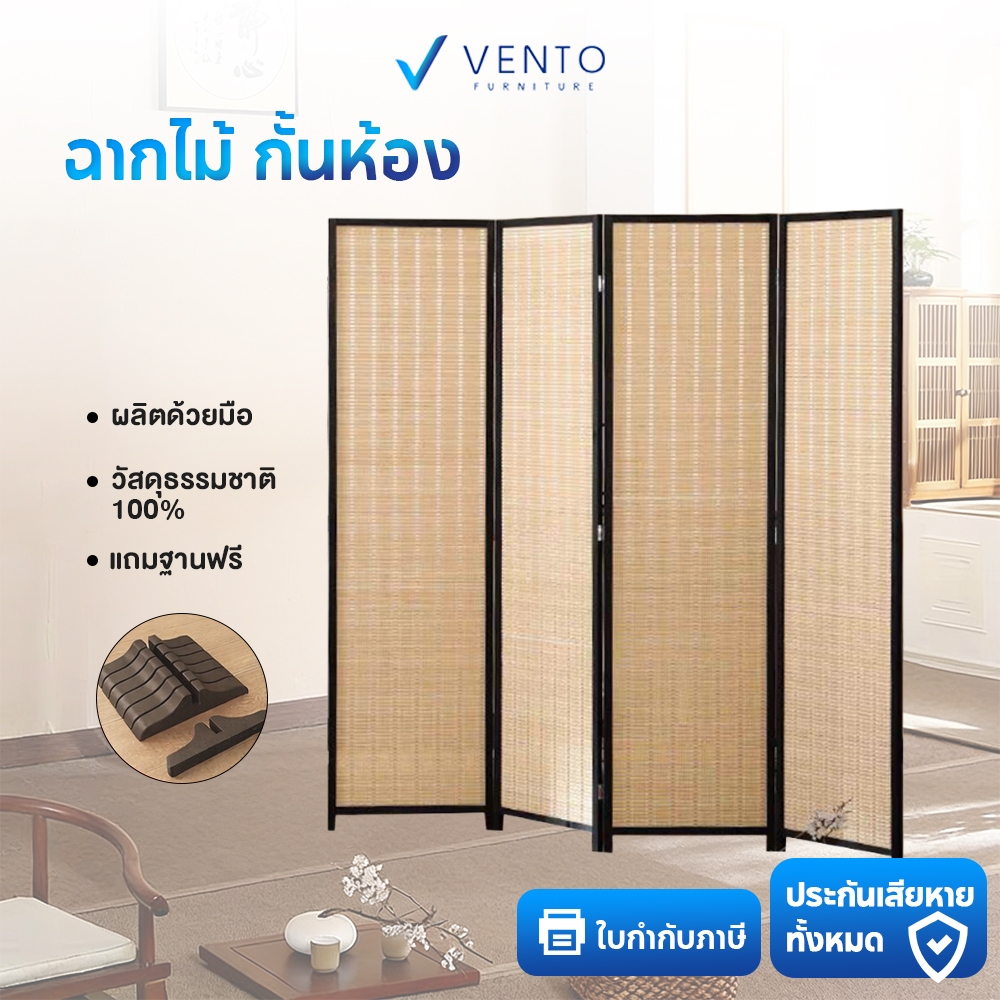 VENTO ฉากกั้นห้องไม้ญี่ปุ่น MUJI แบบพับได้ หลายขนาด ไม้ไผ่ มีฐาน สูง 150 180 200 ซม. – โปรปัง