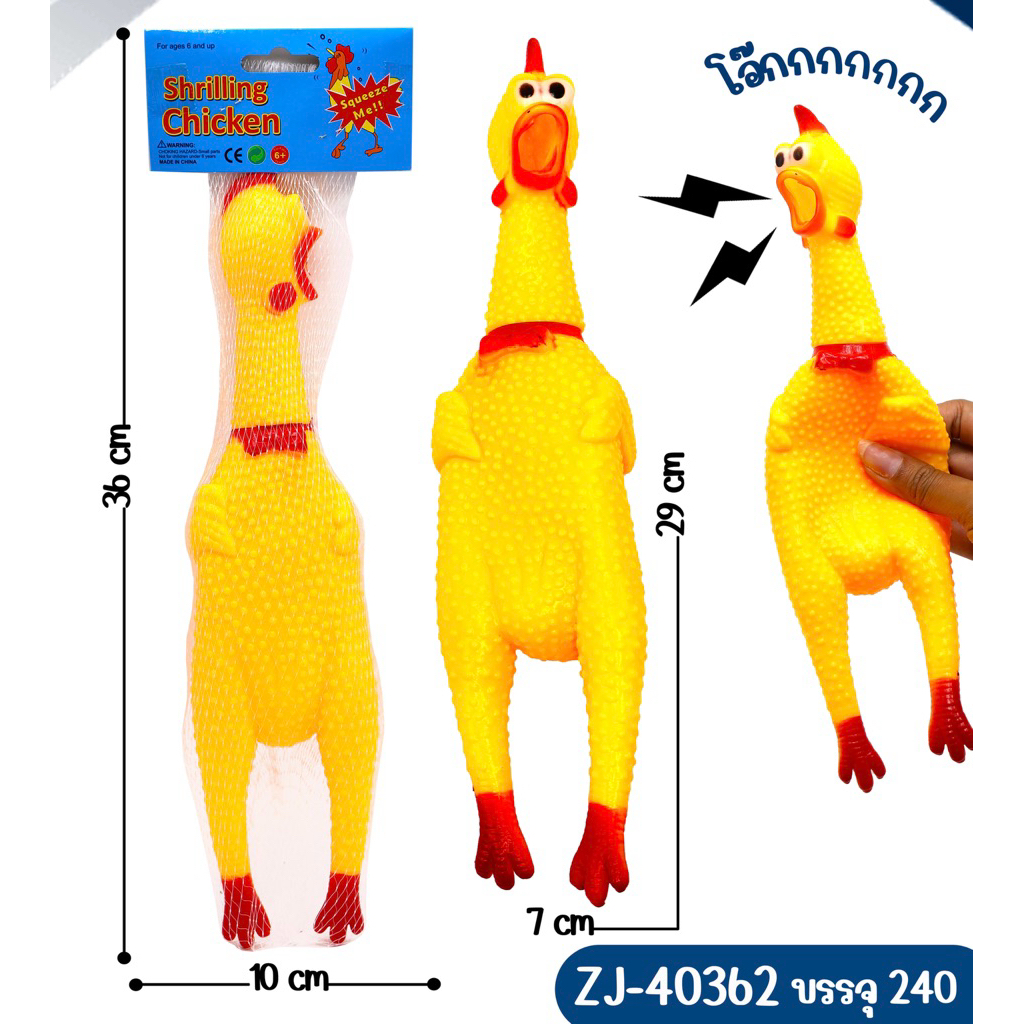 ไก่โอ๊ค ของเล่นไก่ยาง บีบแล้วร้องโอ๊กกก