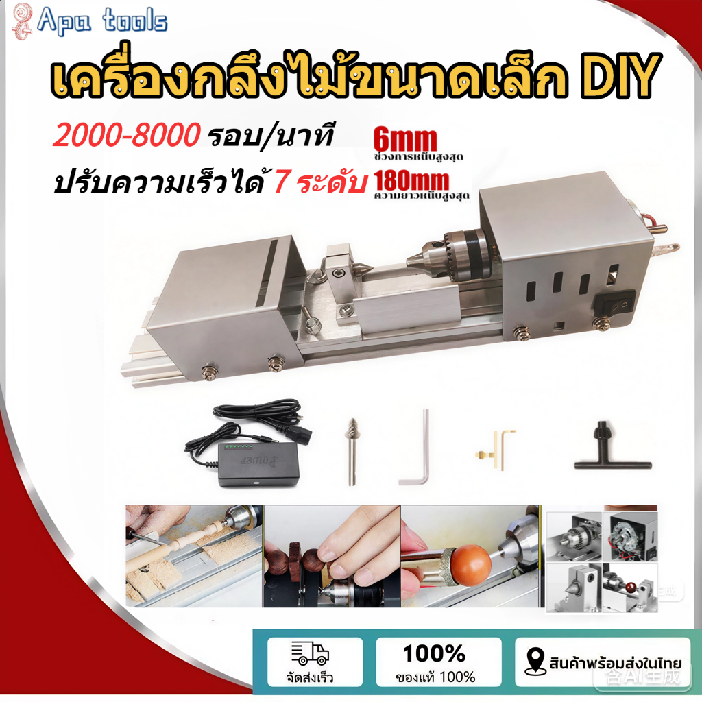 เครื่องกลึงมินิ DIY เครื่องกลึงขนาดเล็ก อเนกประสงค์ สำหรับงานไม้ ขัดเงา ขัดเครื่องประดับ แกะสลัก งานฝีมือ