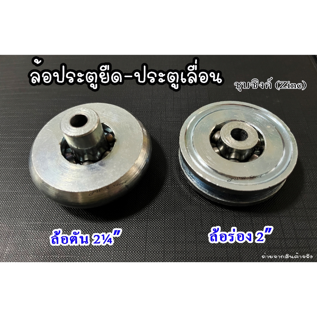 ล้อประตูยืด ล้อตันกลึง2.1/4" ชุบขาว ล้อร่อง2"  ล้อตัน ล้อร่อง ล้อประตูเลื่อน (เฉพาะล้อ) ราคา/1ชิ้น