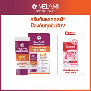 [สูตรใหม่ดีกว่าเดิม] กันแดดลดเลือนฝ้า ขนาด 30ml MELAMII ANTI-MELASMA ULTRA UV WHITENING SUNSCREEN