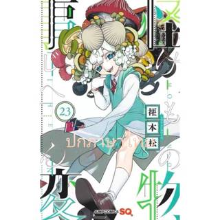 คดีประหลาด คนปีศาจ เล่มที่ 23 หนังสือการ์ตูน มังงะ มือหนึ่ง …