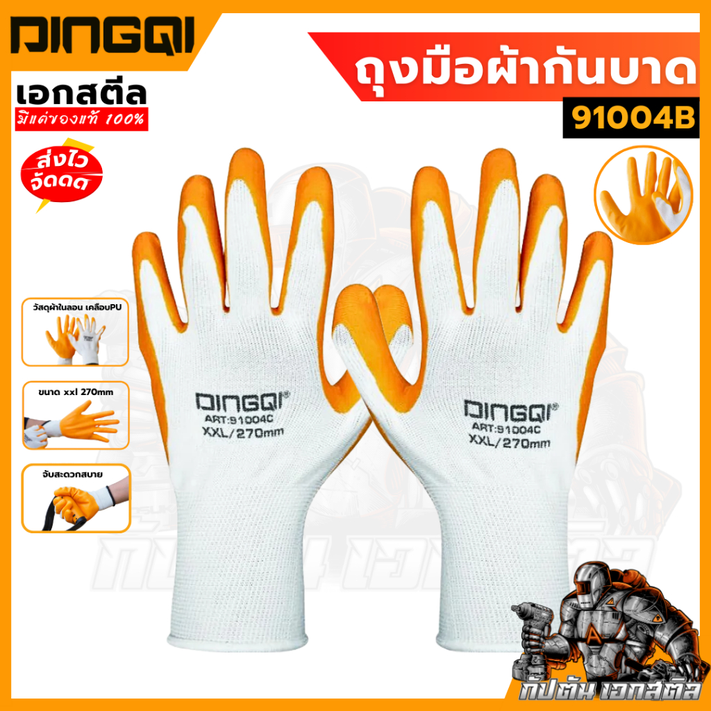 (ถูกสุด) DINGQI ถุงมือกันบาด 91004B ถุงมือผ้า กันบาด