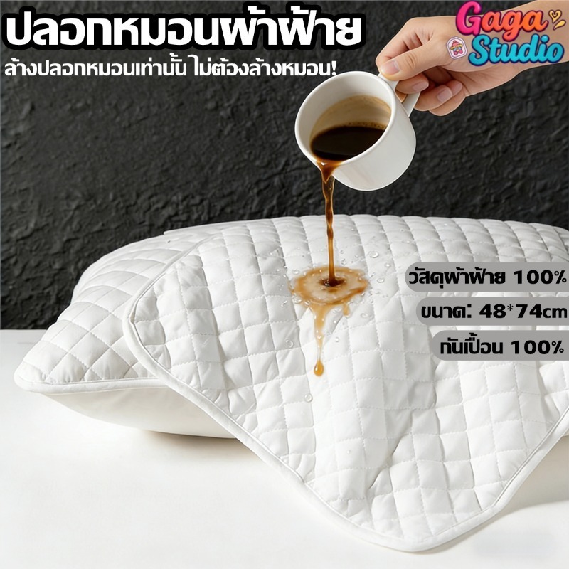 ปลอกหมอนกันไรฝุ่น ปลอกหมอนผ้าฝ้าย กันน้ำลาย กันเหงื่อ ผ้าฝ้าย 100% ขนาด 48x74 ซม กันเปื้อนหมอน