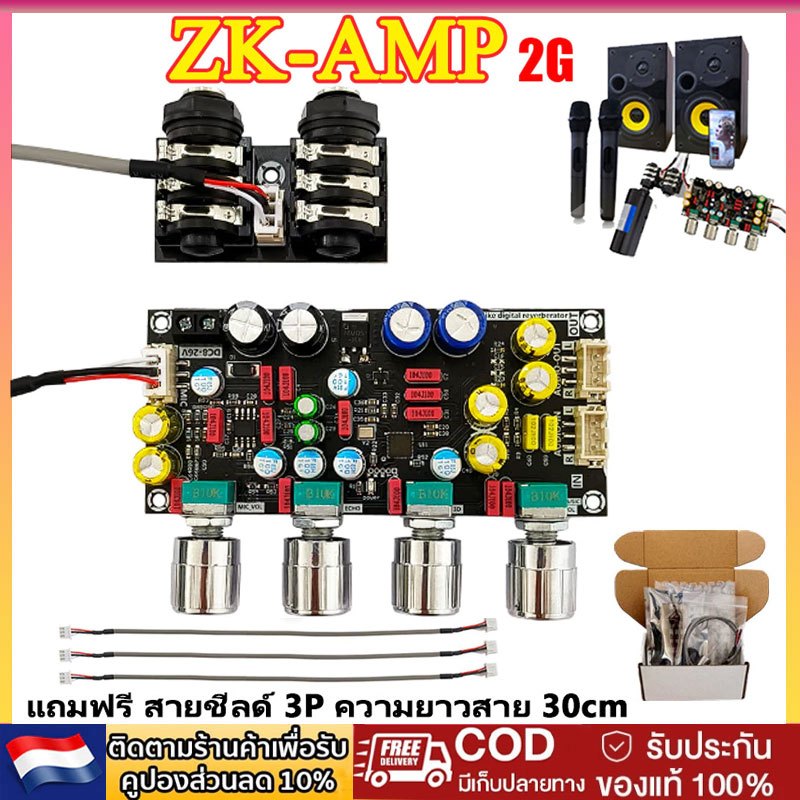ปรีไมค์ ZK AMP 2G แก้เสียงดรอป แอมป์จิ๋วคาราโอเกะ ปรีไมค์แอมจิ๋ว ไมค์โครโฟน พรีเอฟเฟคบอร์ด DSP