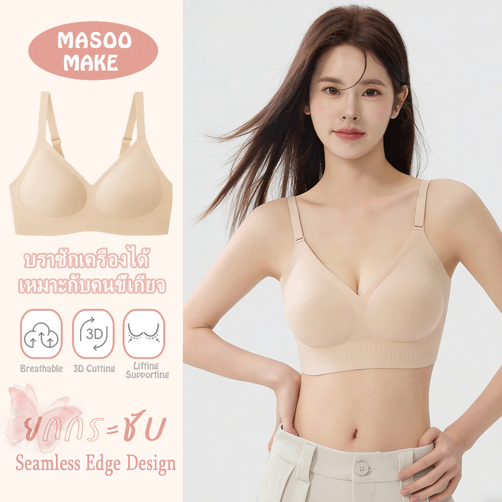 Masoomake Bra เสื้อชั้นใน ไร้โครง เจลลี่บรา บราไร้ขอบ ใส่สบาย เป็นมิตรต่อผิว ไม่ปลิ้น M-4XL 884 – โปรปัง