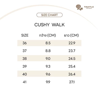 รองเท้า TRUFFLE รุ่น Cushy Walk รองเท้าสุขภาพ 2023 Edition
