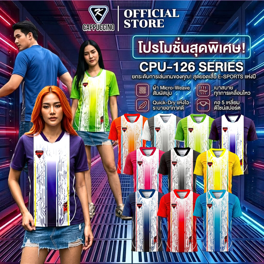 CAPPUCCINO เสื้อกีฬาแขนสั้น คอ 5 เหลี่ยม  รุ่น CPU 126