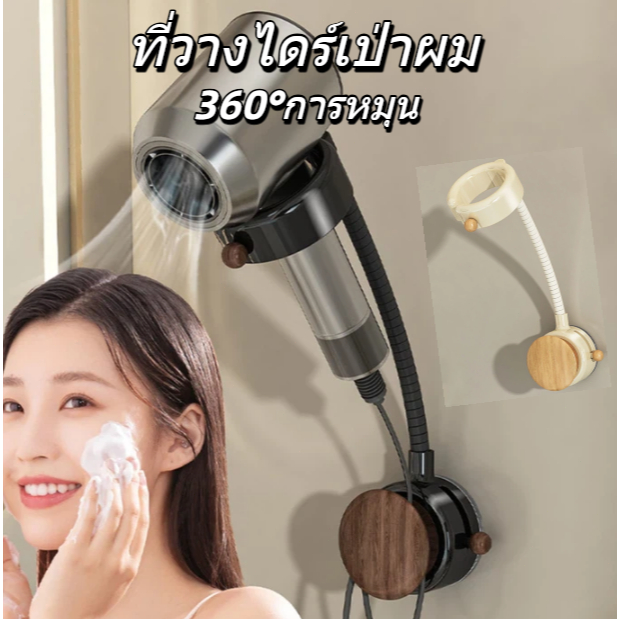 360 °การหมุนที่วางไดร์ ขาตั้งไดร์ติดผนัง ที่เก็บไดร์เป่าผมชนิดถ้วยดูด ขาตั้งแบบถอดได้  ไม่ต้องเจาะผนังปล่อยมือของคุณ