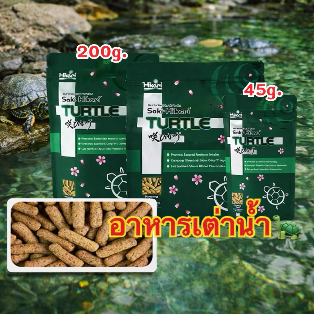 อาหารเต่าน้ำ Saki-Hikari Turtle