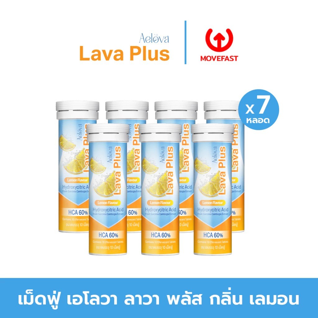 (Set 7,10 หลอด) AELOVA Lava Plus ผลิตภัณฑ์เสริมอาหาร เอโลวา ลาวา พลัส