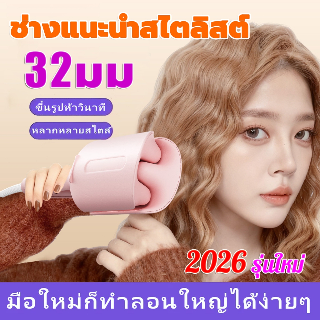 เครื่องหนีบผมลอนมาม่าเมอเมด  ที่ม้วนผม ลอน มาม่า 32mm เหมาะสำหรับมือใหม่ ไม่ทำร้ายเส้นผม ที่ม้วนผมลอน เครื่องม้วนผม COD