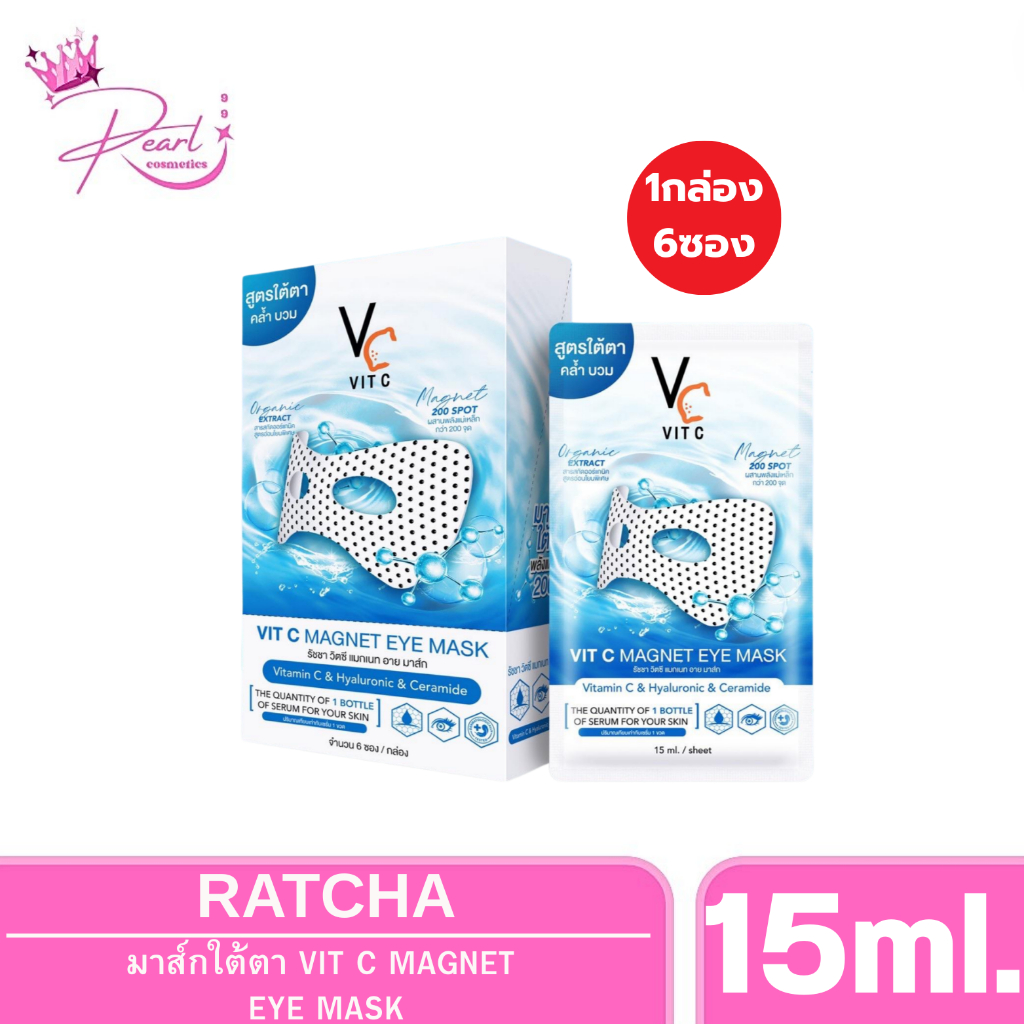 1กล่อง6ซอง Ratcha Life Vit C Magnet Eye Mask วิตซี แมกเนท อาย มาส์กบำรุงผิวรอบดวงตาแม่เหล็ก 15ml.