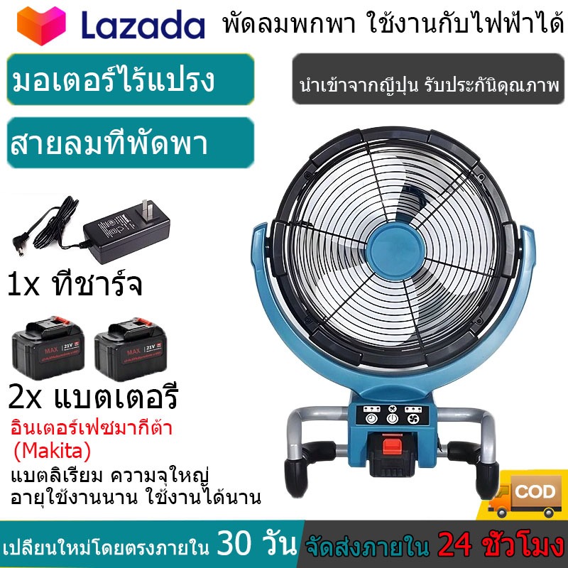 ⚡พัดลมแคมป์ปิ้ง 16นิ้ว แบตเตอรี่ 6.0Ah ไร้สาย มอเตอร์ไร้แปรง ลมแรง ปรับ3ระดับ 220V ต่อไฟบ้านได้ พกพาสะดวก