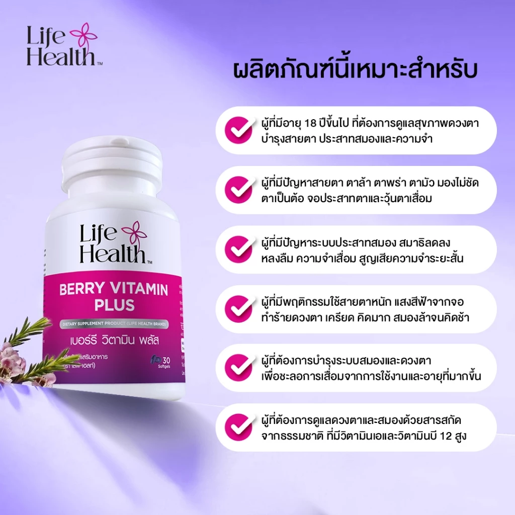 (5 ขวด)  BERRY VITAMIN PLUS เบอร์รี วิตามิน พลัส ผลิตภัณฑ์เสริมอาหาร บำรุงสายตาให้มองชัด ลดตาแห้ง ตาล้า สู้แสงสีฟ้า thumbnail 3