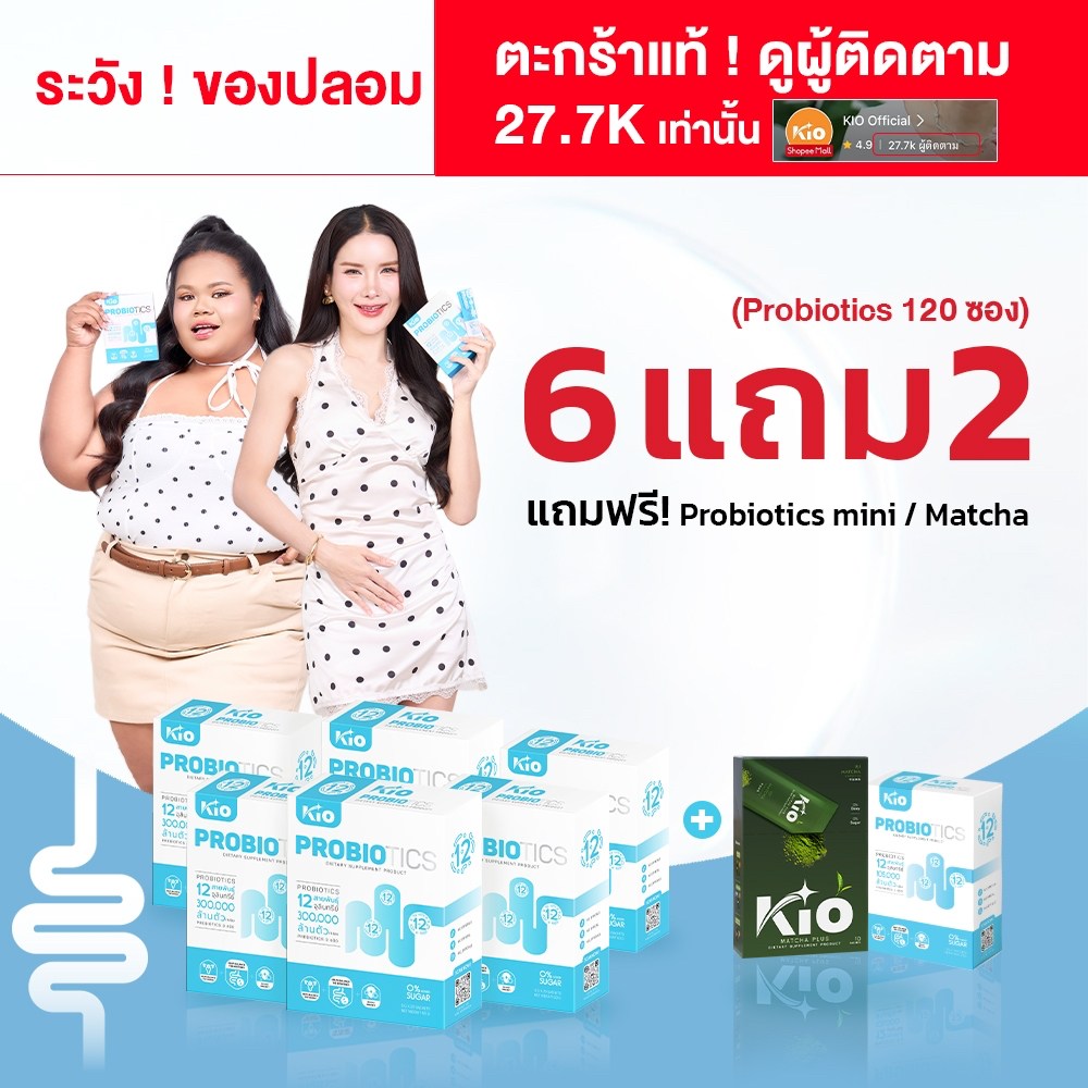 KIO Probiotic (หลักบริษัท) ผลิตภัณฑ์อาหารเสริม Pro + Prebiotic ซินไบโอติก PB6PBM1MP1