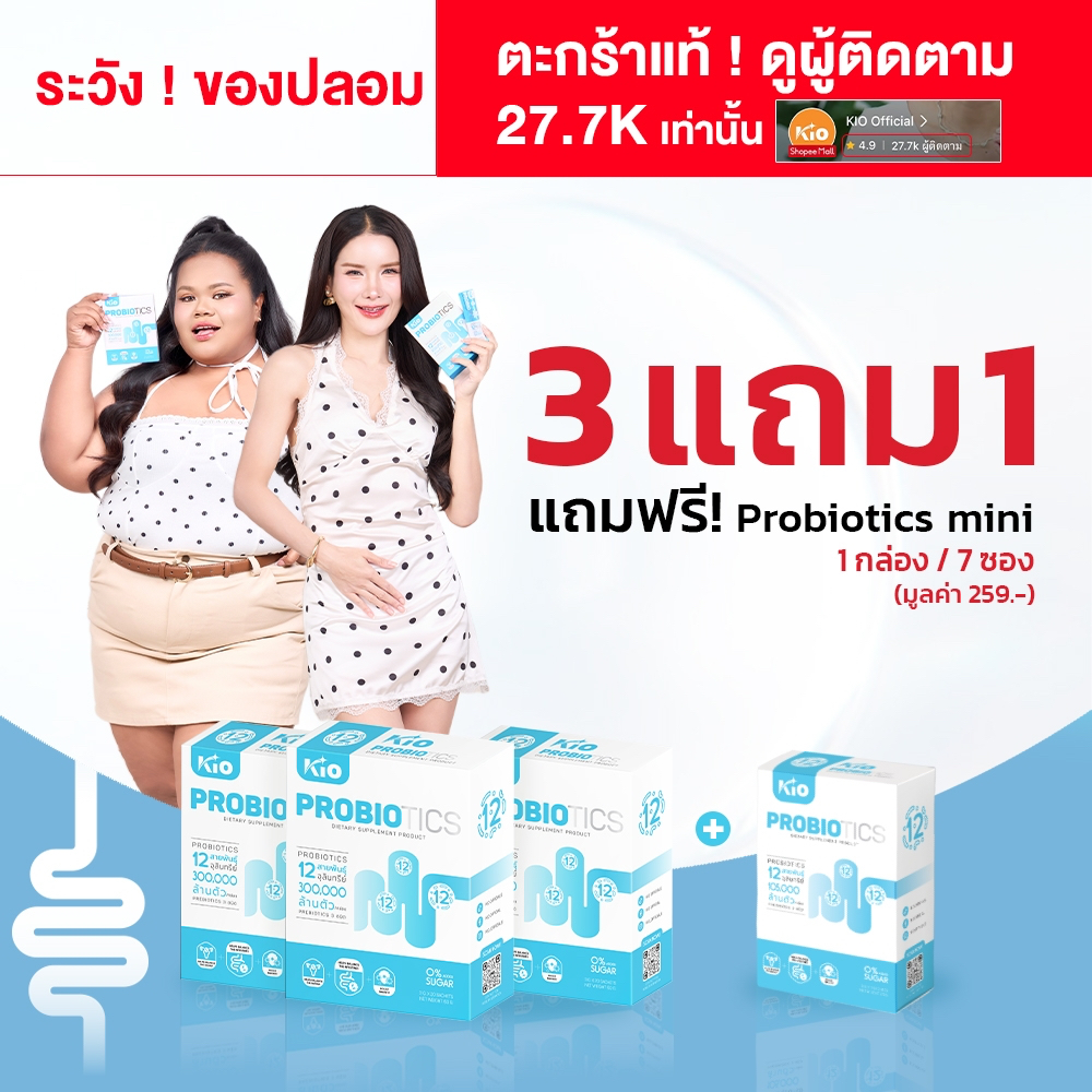 KIO Probiotic (หลักบริษัท) ผลิตภัณฑ์อาหารเสริม Pro + Prebiotic ซินไบโอติก PB3PBM1