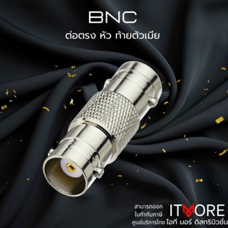 (ส่งด่วน) BNC ต่อตรง หัวท้ายตัวเมีย แบบ 1ตัว รุ่น 15