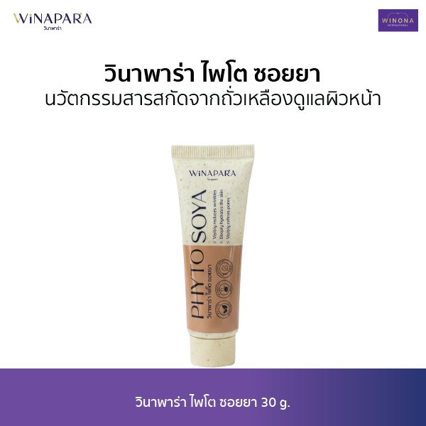 วินาพาร่า ไฟโต ซอยยา (30 g.) Winapara Phyto Soya