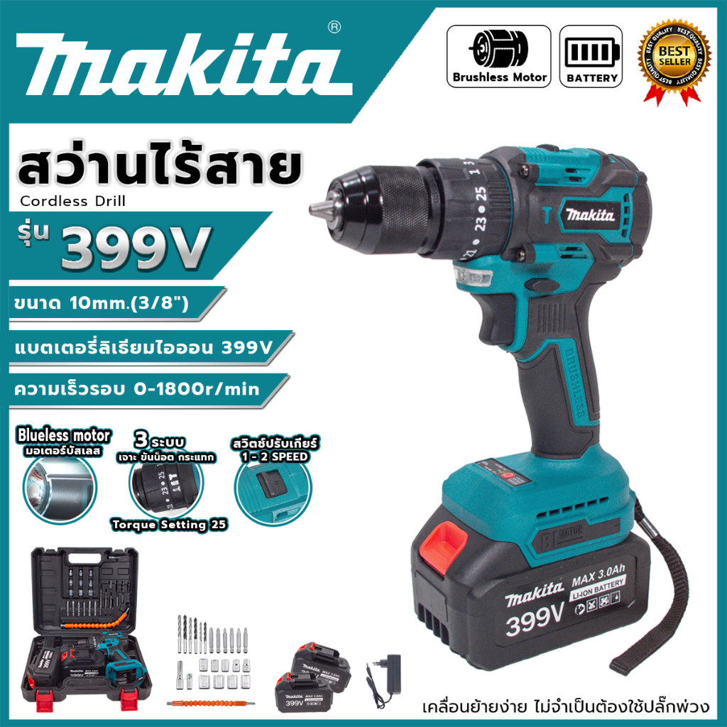 สว่านไร้สาย 3 ระบบ 399V รุ่น BL399V+M(AAA) มอเตอร์บัสเลส  แถมอุปกรณ์ครบพร้อมใช้งาน