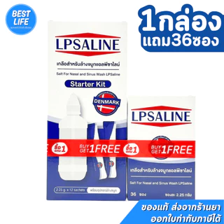 [1กล่องแถม36ซอง] LPSALINE แอลพีซาไลน์ เกลือสำหรับล้างจมูก พร้อมอุปกรณ์ล้างจมูก