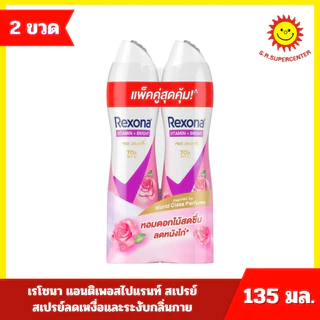 [แพ็คคู่] Rexona เรโซนา แอนติเพอสไปแรนท์ สเปรย์ สเปรย์ลดเหงื่อและระงับกลิ่นกาย ขนาด 135 มล. (2ขวด) 4 สูตร