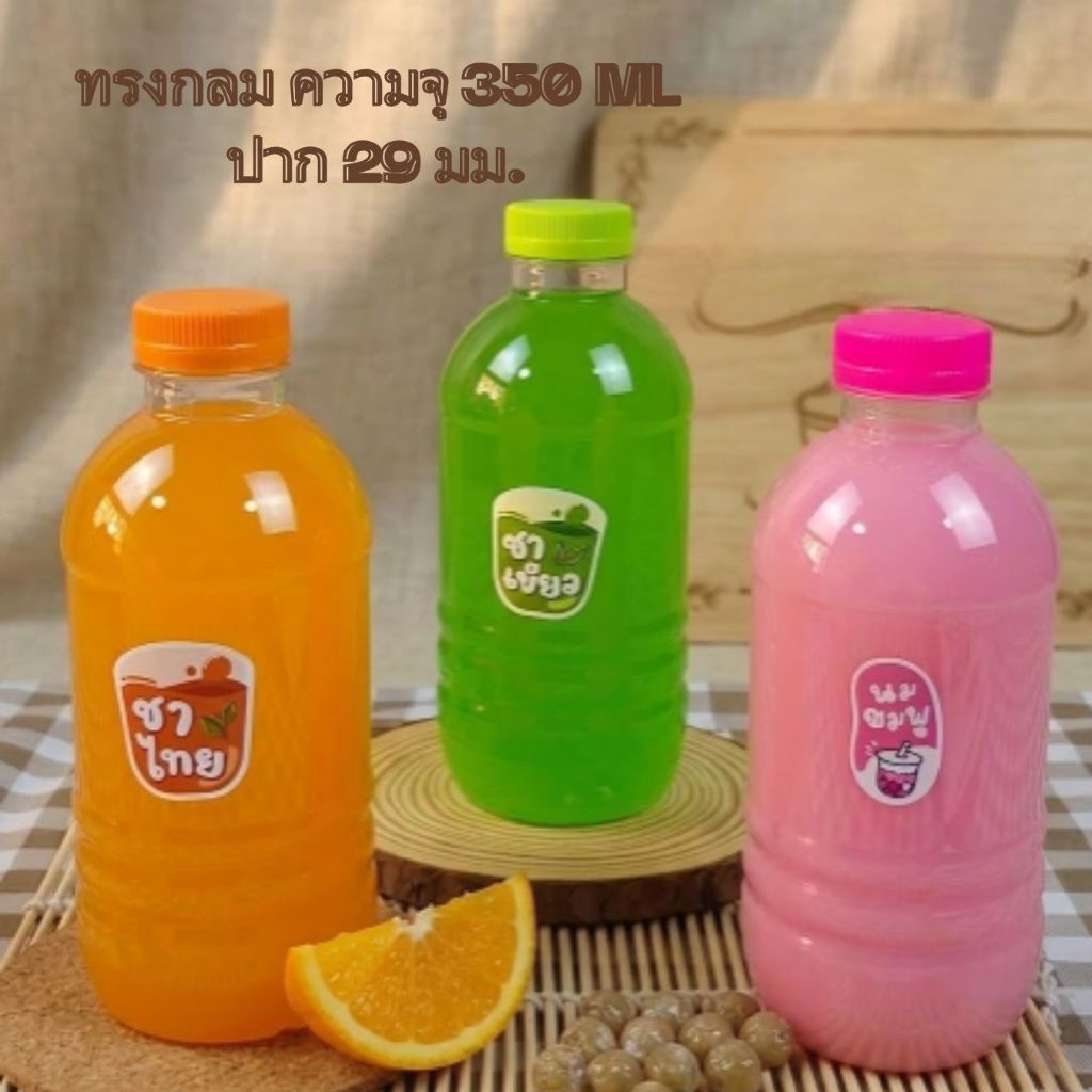 ขวดทรงกลม ความจุ 350 ML ปาก 29 มม. ฟรีฝาขวด