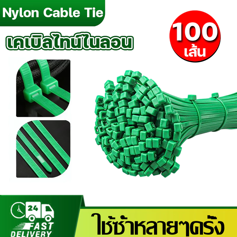 สายรัดเคเบิ้ลไทร์ หนวดกุ้ง 100 เส้น ขนาด สีเขียว วัสดุไนล่อนทนทาน รั้วต้นไม้ปลอม ไม้ค้ำต้นไม้สามารถใช้ได้