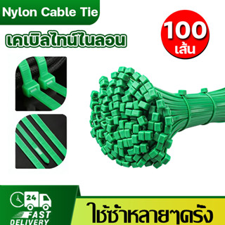 สายรัดเคเบิ้ลไทร์ หนวดกุ้ง 100 เส้น ขนาด สีเขียว วัสดุไนล่อน…